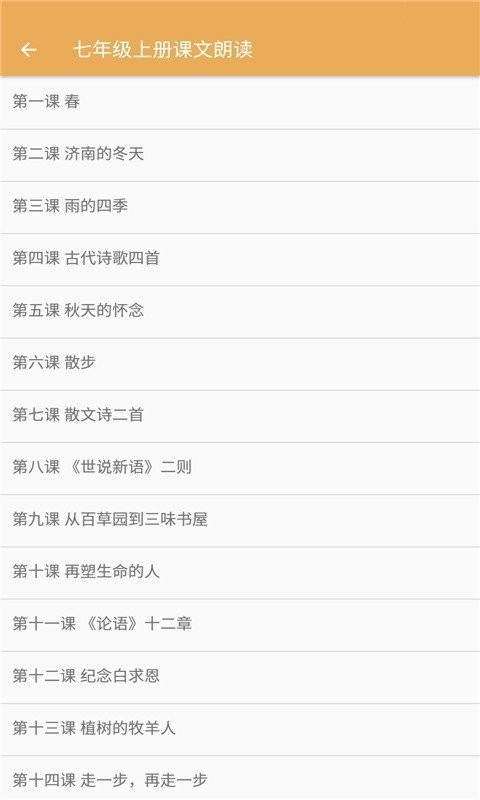 初中语文课文朗读app下载