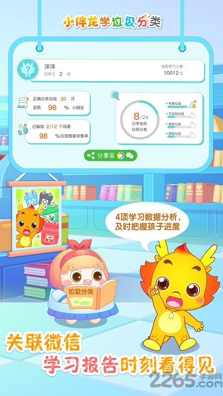 小伴龙学垃圾分类手机版 小伴龙学垃圾分类app下载