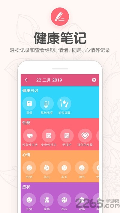 月经期提醒日历手机版