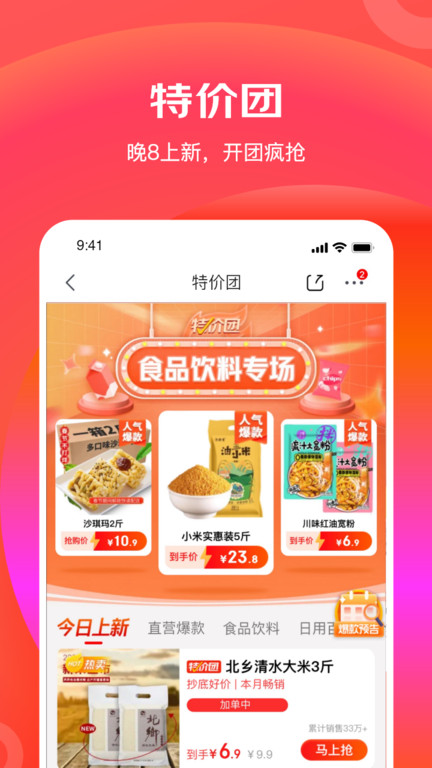 京东极速版app(改名京东特价版)