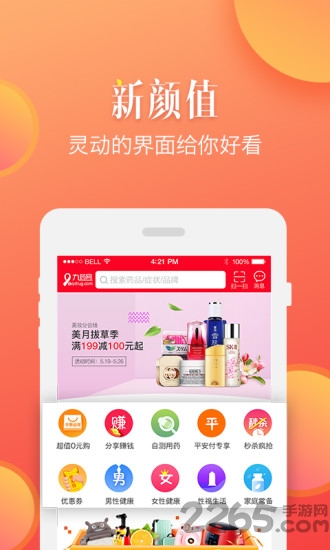 九药网0元购手机客户端