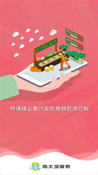 南太湖度假平台