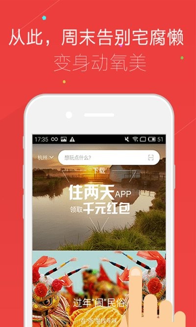 住两天app