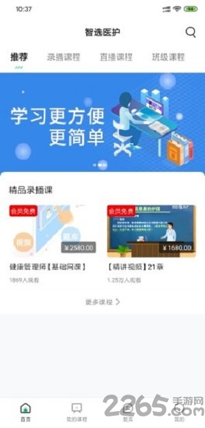 智选医护app