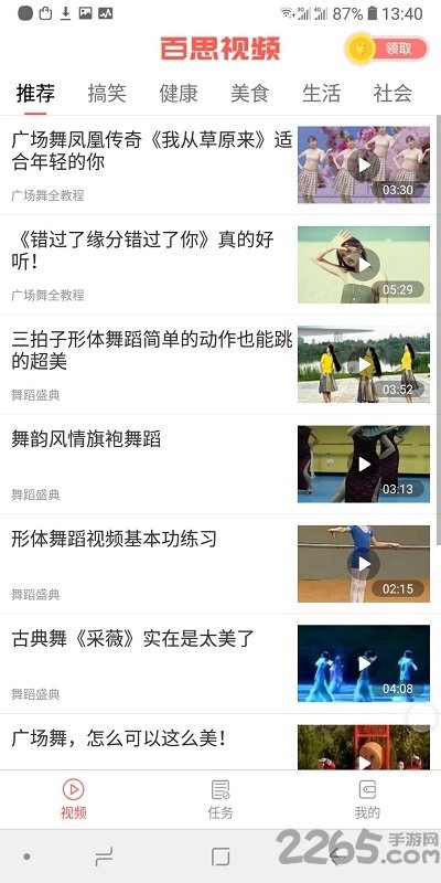 百思视频官方版