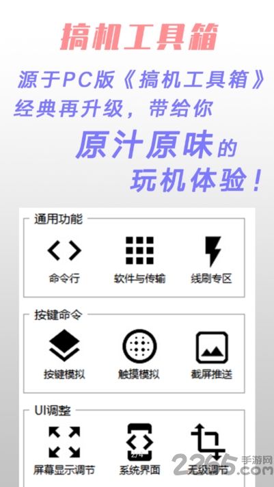 搞机工具箱安卓版