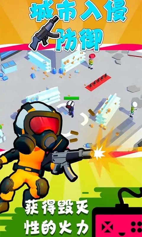 城市入侵防御手机版