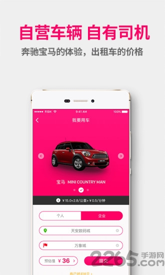 女士专车官方版