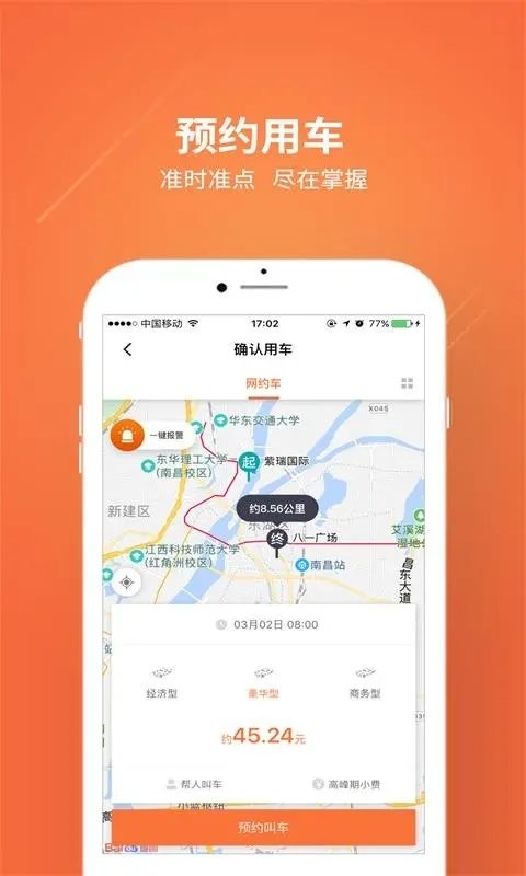 幸福专车app