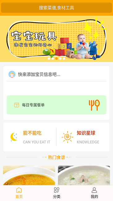 好宝宝辅食app