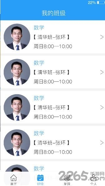 名校一点通360手机版