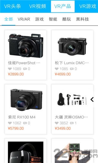vr之家手机版