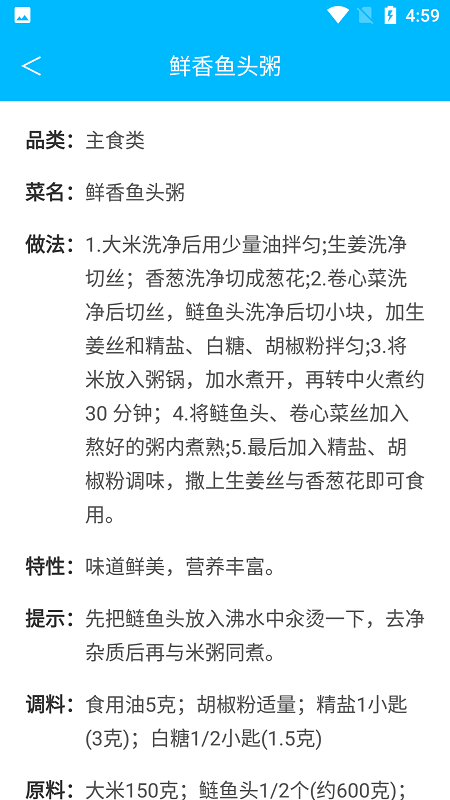 杨生菜谱录手机版