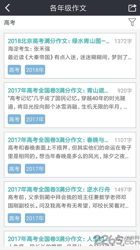 高中作文助手最新版 高中作文助手app下载