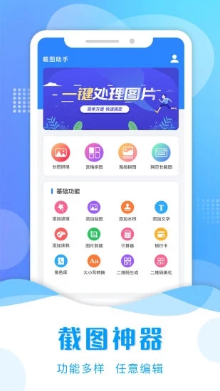 截图助手手机版app