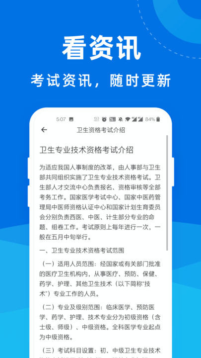 卫生资格一点通app