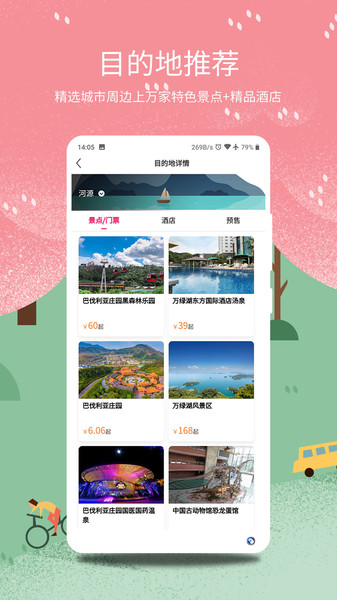 放假旅游网app 放假旅游网软件下载