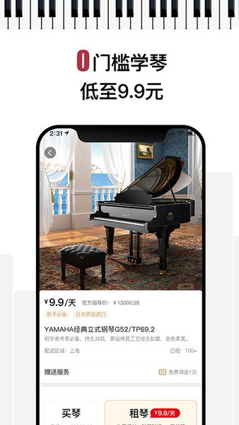 叮当租琴最新版