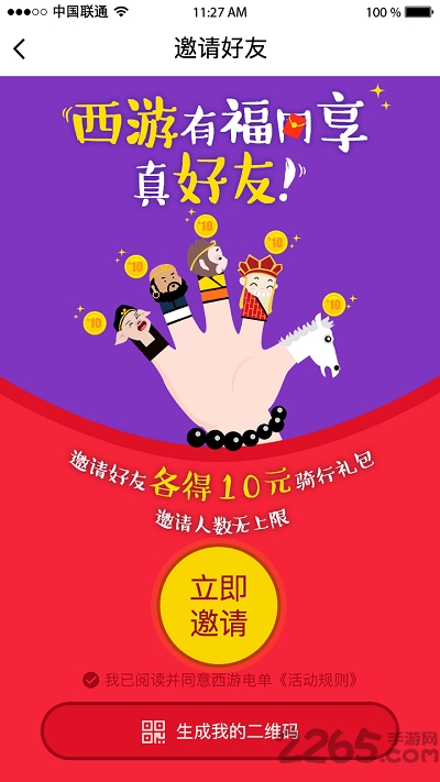 西游单车app最新版