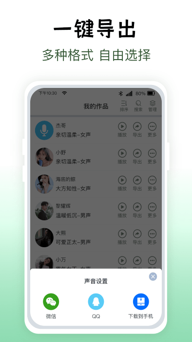 配音主播app