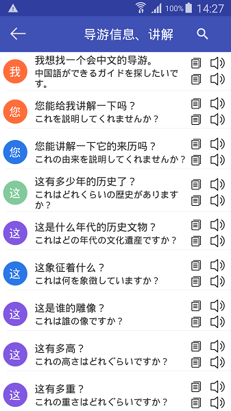 中日翻译app下载