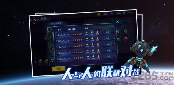 战星的游戏手机版