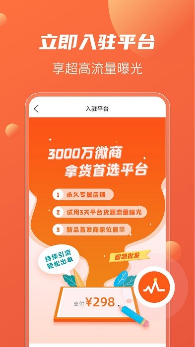 衣众服装批发app 衣众服装批发下载