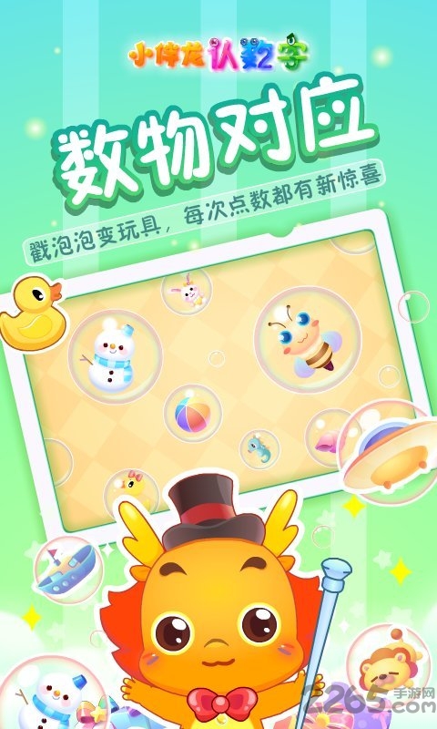 小伴龙认数字app