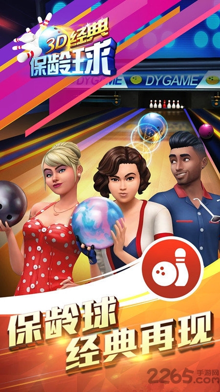 3D经典保龄球手机版 3D经典保龄球最新版