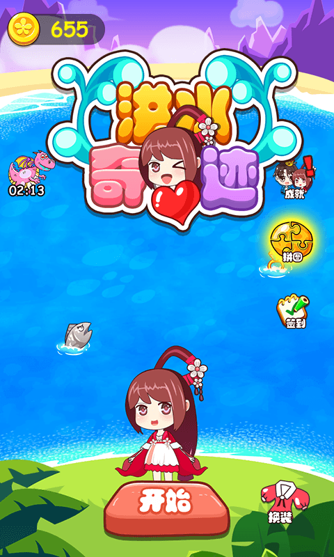 洪水奇迹救救家园手游