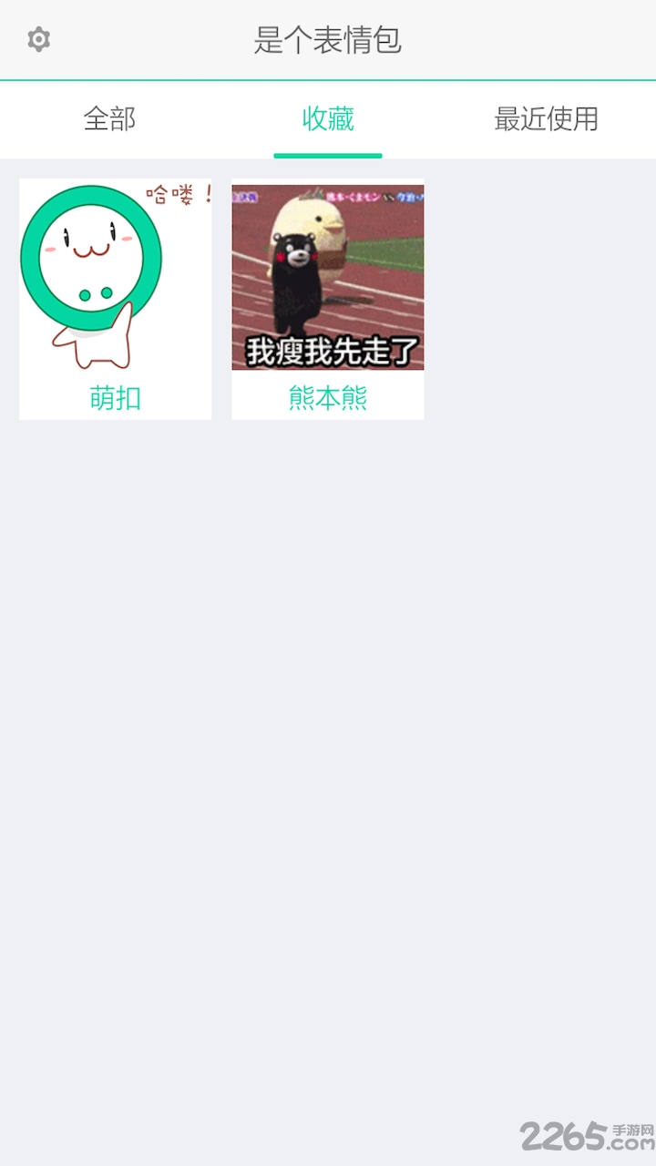 是个表情包手机软件