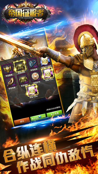 帝国征服者手游