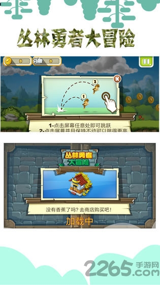 丛林勇者大冒险手机版