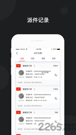 京东快递柜手机版