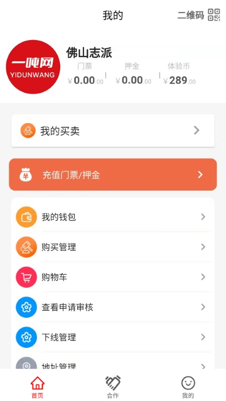 一吨网app 一吨网手机版下载