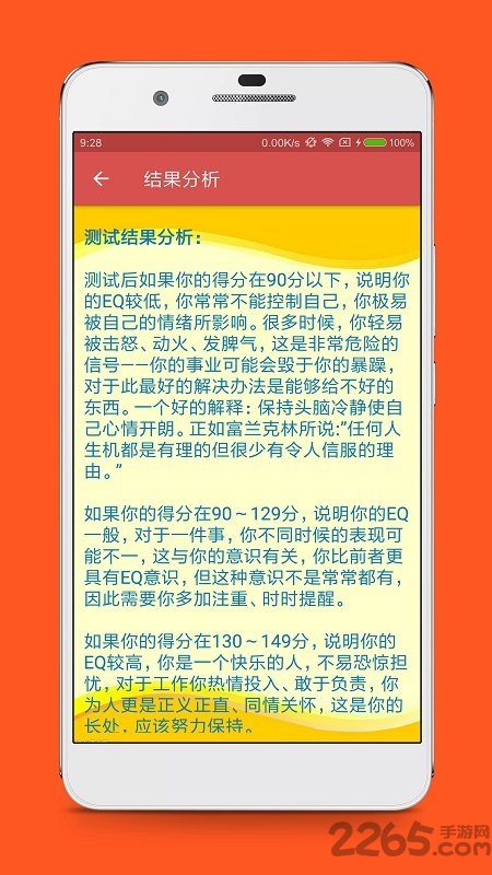 情商测试app下载