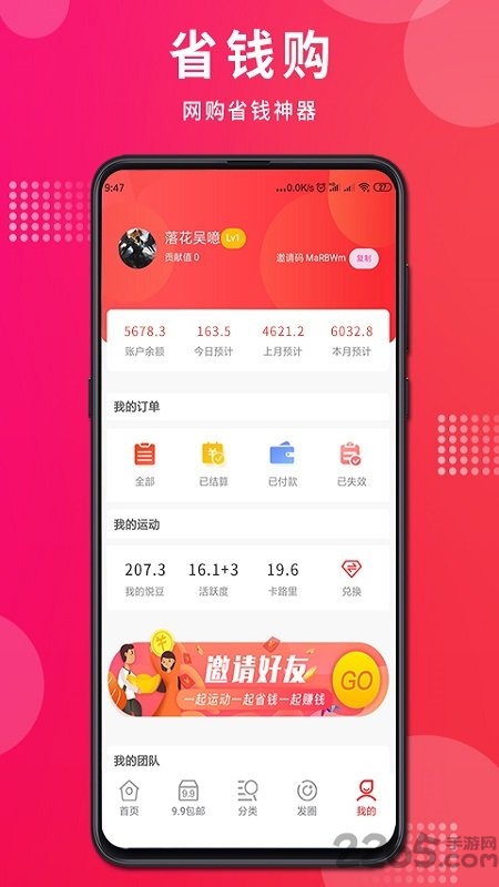 悦省app