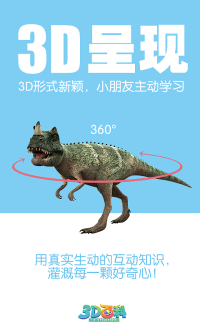 3d百科app