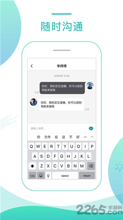 任行专车乘客端app