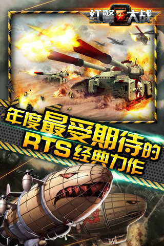 红警大战2九游手游