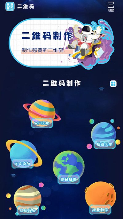 条形码扫描应用 手机条形码扫描软件下载