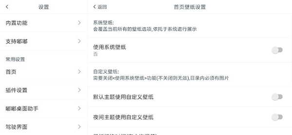 嘟嘟桌面车机版设置教程 嘟嘟桌面车机版设置教程