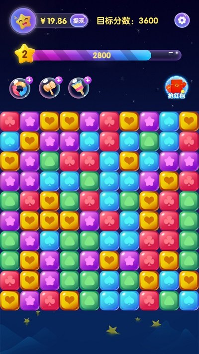 王者消星星红包版