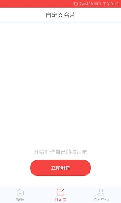 名片制作助手客户端