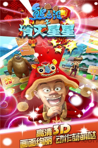 熊出没之消灭星星2018