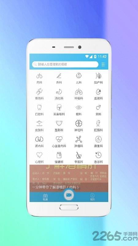 有个好医生手机版