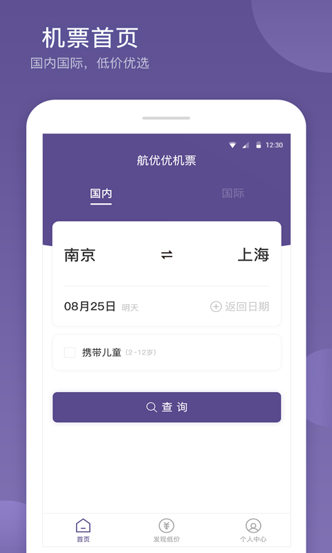 航优优机票app