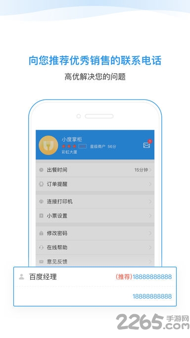 小度掌柜版手机版