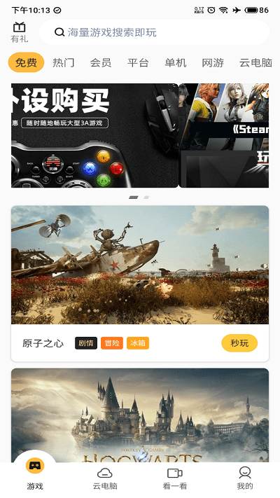 极云普惠云电脑领取限时免费体验卡教程