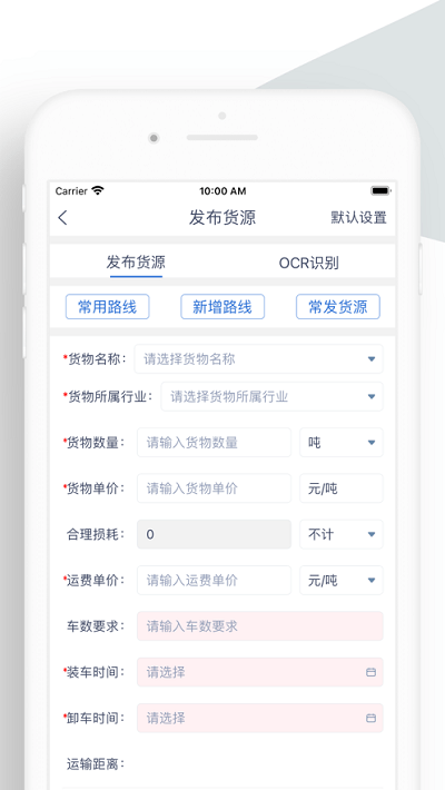 宝航物流货主端下载